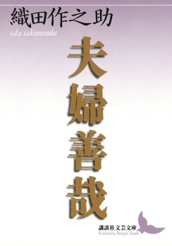 Amazon.co.jp: 織田 作之助: 本、バイオグラフィー、最新アップデート